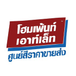 โฮมเพ้นท์ เอ้าท์เล็ท ศูนย์สีราคาขายส่ง