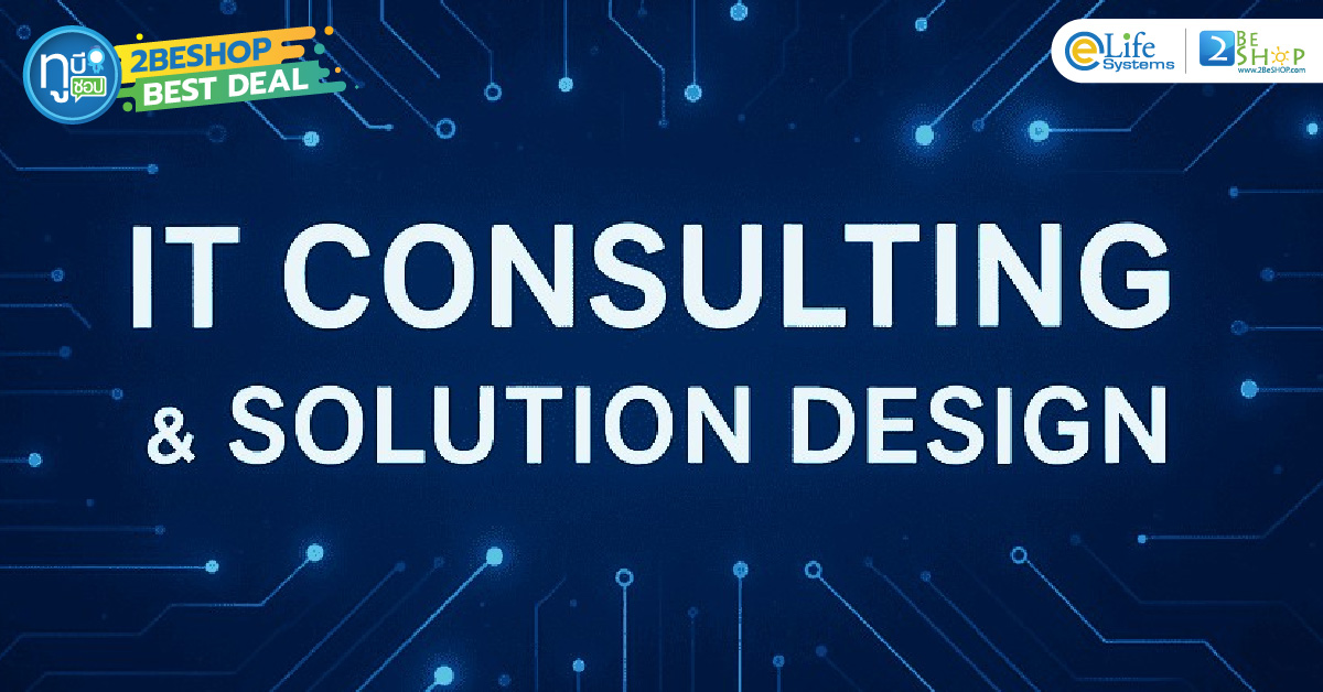 ช้อป [IMU-consulting] IT CONSULTING & SOLUTION DESIGN ราคาถูก ซื้อ ...